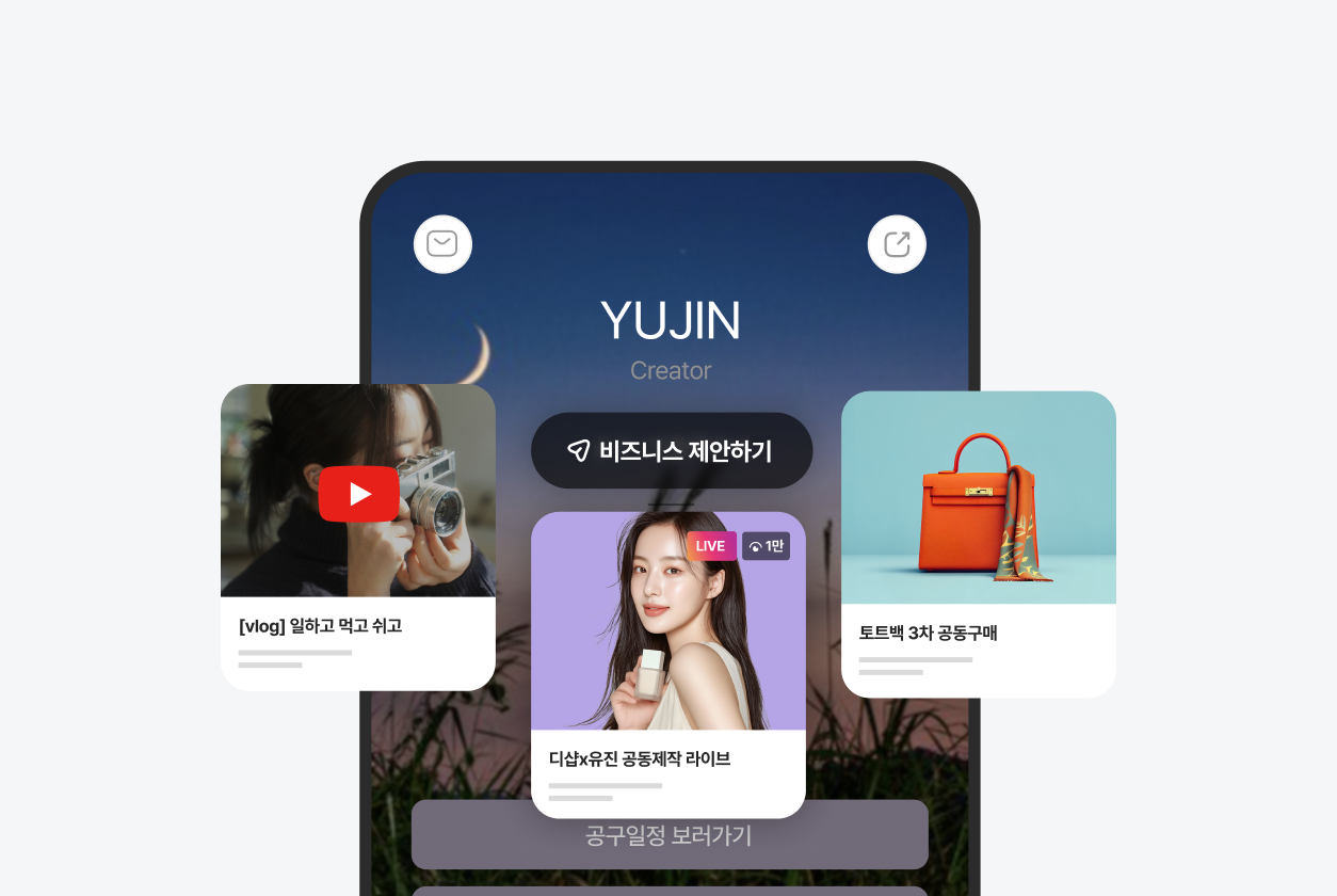 링크스토리 프로필과 콘텐츠 링크 화면