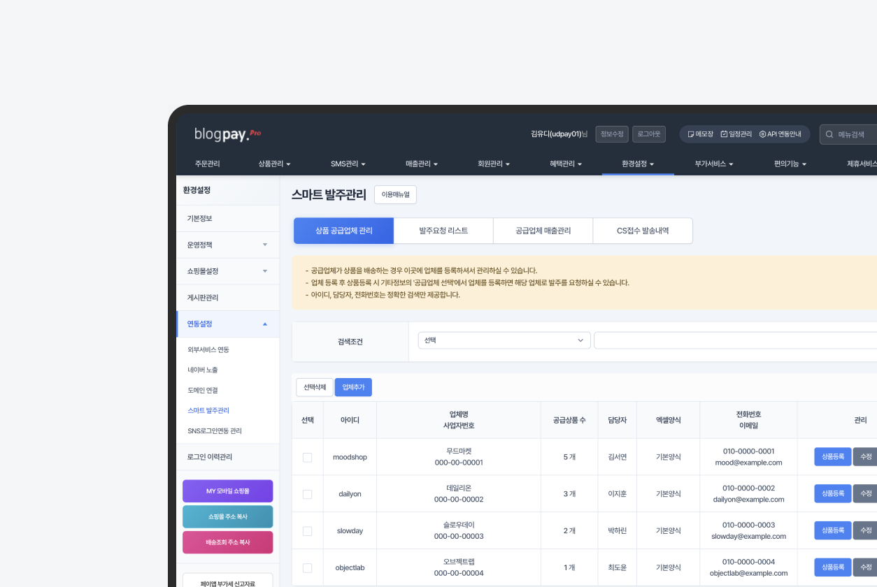 상품 발주 내역을 관리하는 관리자 화면