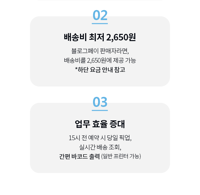 원클릭 택배서비스 소개